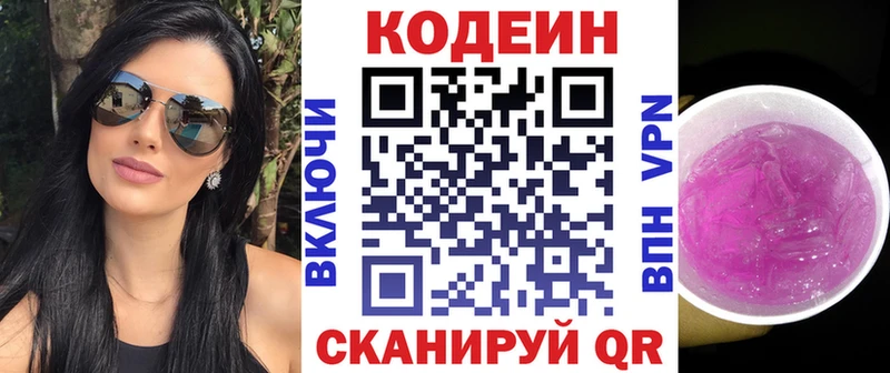 Codein Purple Drank  Ясный 